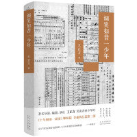 调笑如昔一少年 （ 林海音推荐，《十年颠沛一顽童》姊妹篇）