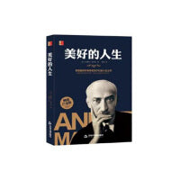 伟大的励志书— 美好的人生