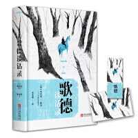 歌德谈话录（一次跨越时空的对话，一场穿梭百年的洗礼。高中书籍）
