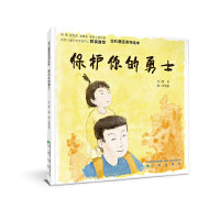 保护你的勇士
