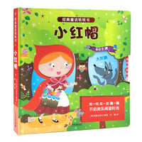 经典童话转转书 小红帽