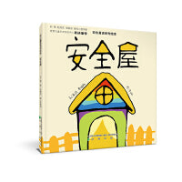 安全屋