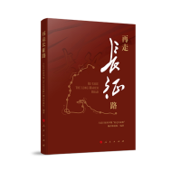 再走长征路
