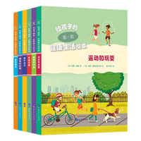 给孩子的第一套健康生活绘本共6册精装3-4-5-6岁儿童绘本故事书早教启蒙益智图画书亲子阅读宝宝睡前故事早教启蒙幼儿园