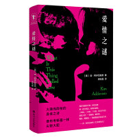 爱情之谜