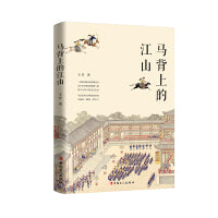 马背上的江山