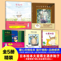 酒井驹子童心精装绘本：小莉的家+星期五的小砂糖+小夜熊 圣诞节前的夜晚+小白兔和苹果树+草丛中（全5册）