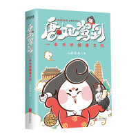 唐妞驾到（白茶鼎力推荐！一本书了解唐文化。）