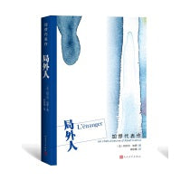 局外人 加缪代表作