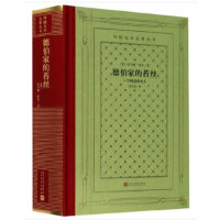 网格本·德伯家的苔丝（外国文学名著丛书）
