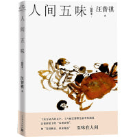 人间五味（插图本）
