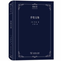 乔叟文集(季愚文库)
