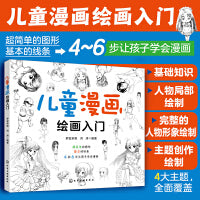 儿童漫画绘画入门
