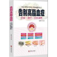 告别高血脂症