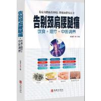 告别颈肩腰腿痛