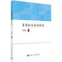 莱蒙托夫诗学研究