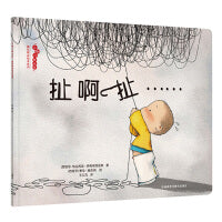 "小孩儿就这样"国际精品绘本.扯啊扯……