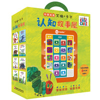 艾瑞卡尔认知故事屋