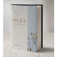 涧底苔花——融合教育实践研究文集