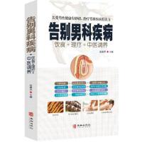 告别男科疾病