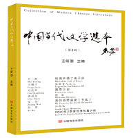 中国当代文学选本（第2辑）