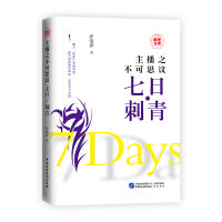 主播之不可思议?七日?刺青
