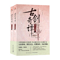 古剑奇谭 琴心剑魄