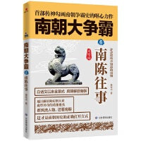 南朝大争霸6（大结局）：南陈往事    《南朝大争霸》系列完结版重磅加推，一起开启不一样的热血南朝！