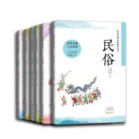 中国文化元素阅读丛书（套装6册）