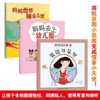 把妈妈的话装进耳朵里（全3册）