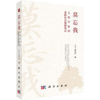 莫忘我：人类学家的老龄社会观察笔记
