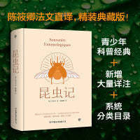 昆虫记（青少年科普经典 诺贝尔奖提名作品）