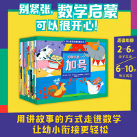 开心数学双语启蒙绘本（套装全14册）【包邮】