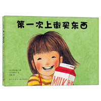 第一次上街买东西