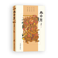 北中原