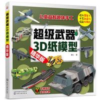 交通工具3D纸模型（精华版）