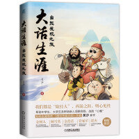 大话生涯 自我发现之旅