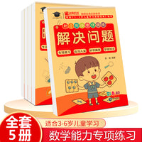 幼小衔接专项训练（套装全5册）