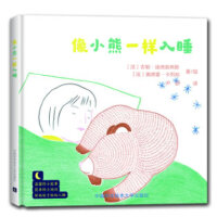 像小熊一样入睡