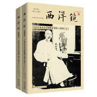 西洋镜：杂志记录的晚清1876—1878