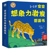宝宝想象力激发图画书（共6册）