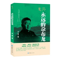 共和国青海记忆丛书一永远的尕布龙