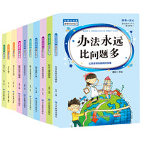 做最好的自己（10册）本丛书是专门为孩子精心编写的，系统科学地反映了孩子品格缺失的种种表现，并且以孩子喜闻乐见的、家喻户晓的故事形式呈现出来，巧妙地引导孩子。也引导家长如何正确培养孩子的良好性格。