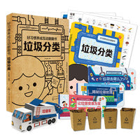 好习惯养成互动翻翻书：垃圾分类