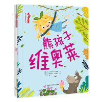 ”小孩儿就这样“国际精品绘本(共4册)