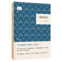 诗经译注（国民阅读经典·平装）