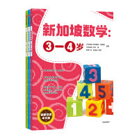 新加坡数学中文版 3-6岁 套装3册【包邮】