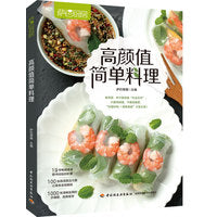 高颜值简单料理（萨巴厨房）