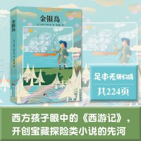 金银岛（插图版全译本, 专享音频解读!著名翻译家张友松先生全译本。经典新读，中央编译出版社）