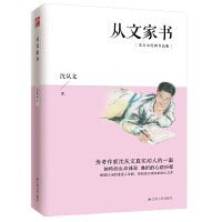 从文家书 相濡以沫的漫漫人生路